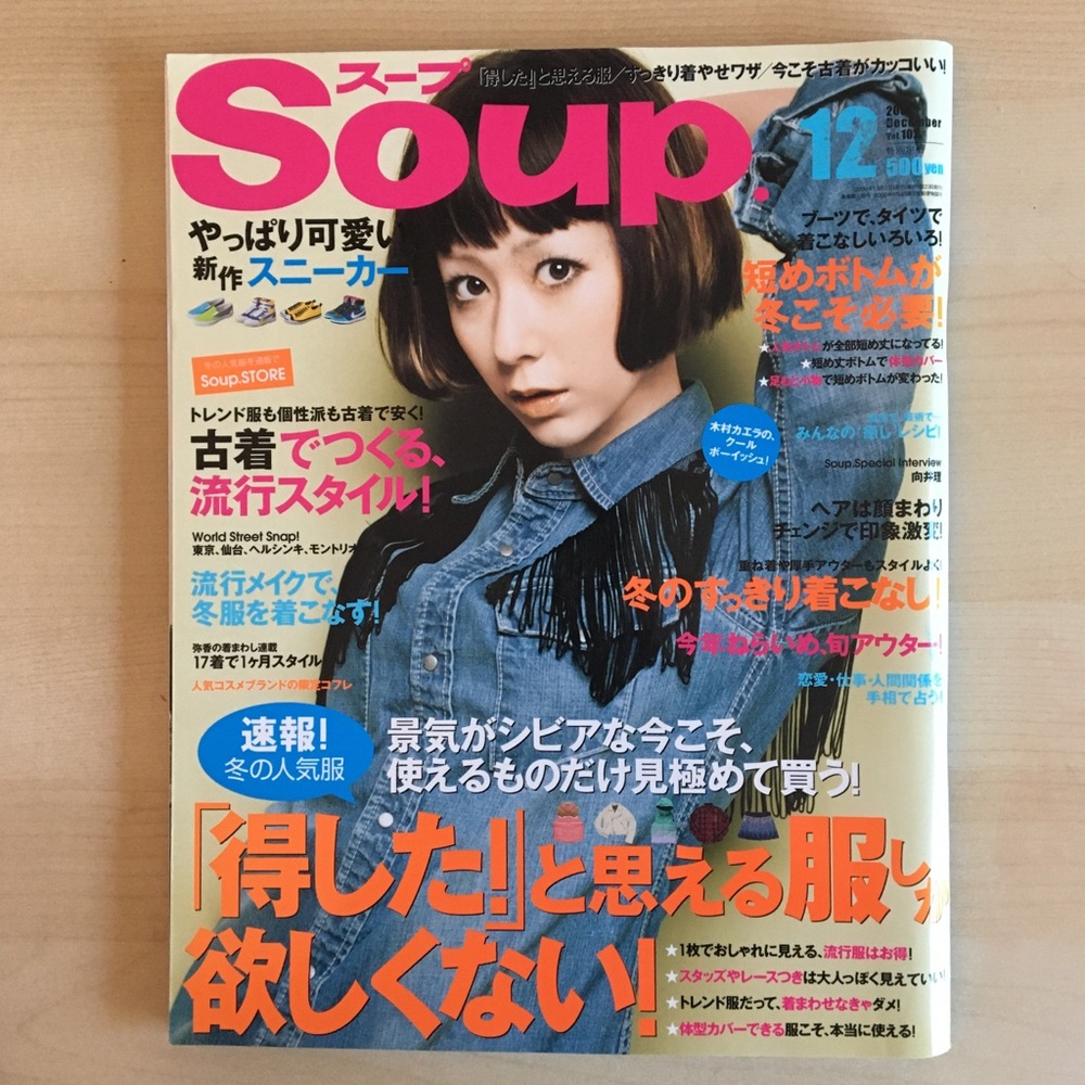 Japanese Fashion Magazine Soup 2009 December